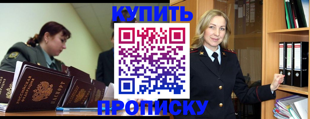 прописка для кредита в Клине