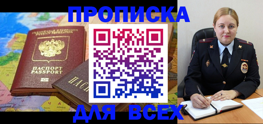 прописка в Клине